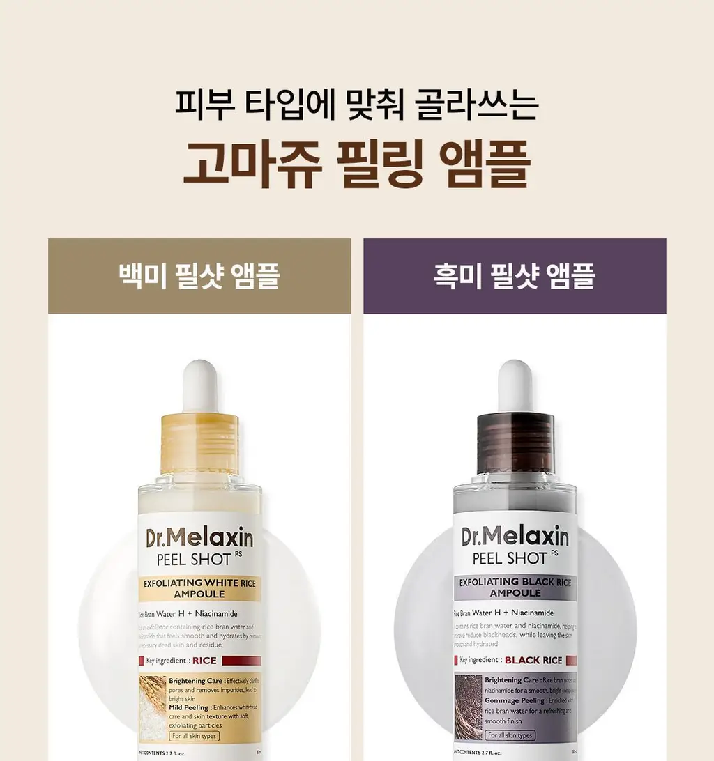 [카디비 PICK/미국 1위 필링젤] 닥터멜락신 필 샷 각질 케어 쌀 앰플 고마쥬 필링 젤 80ml 2종 택1 상세페이지 13